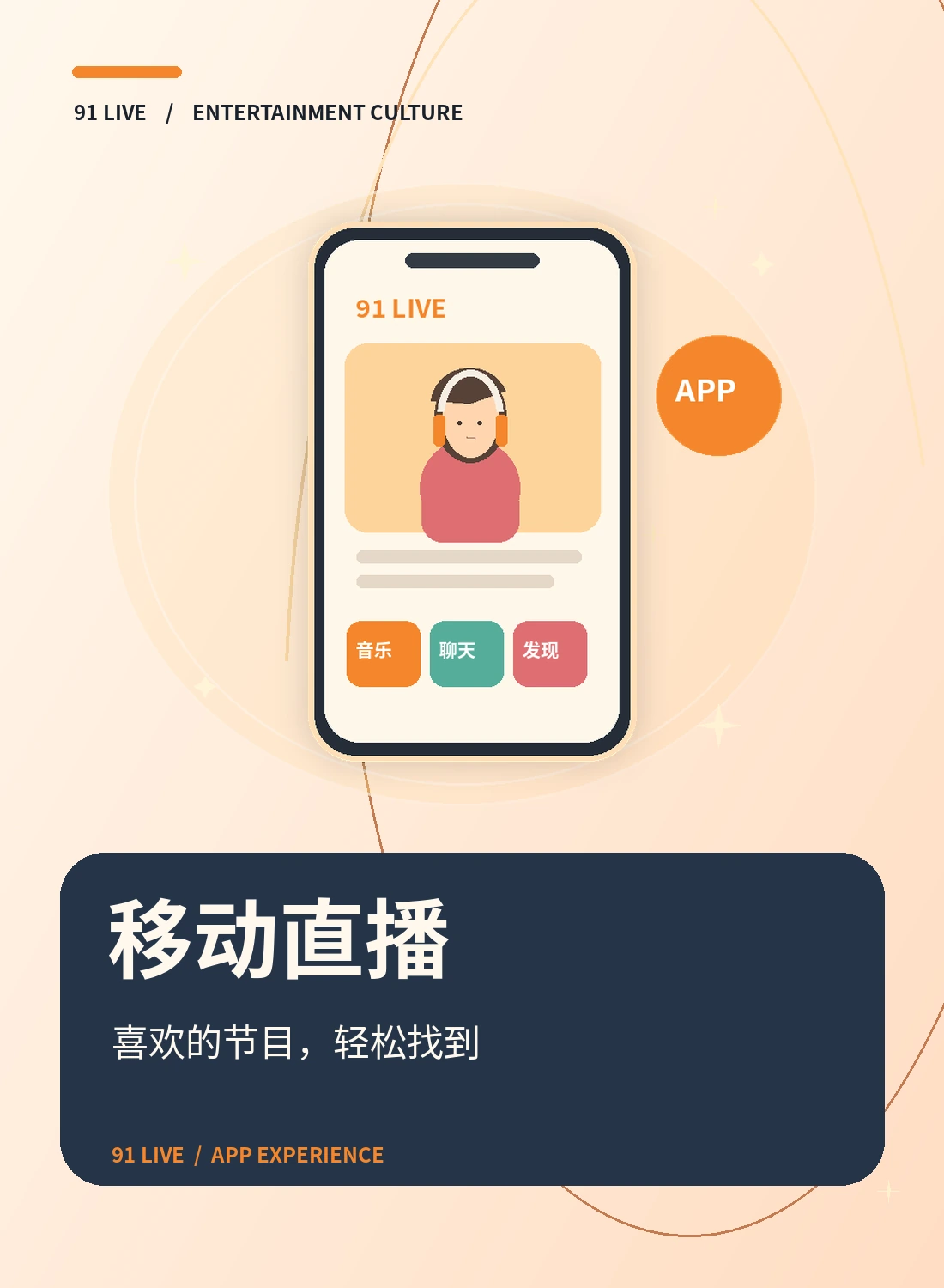 APP指南栏目插图