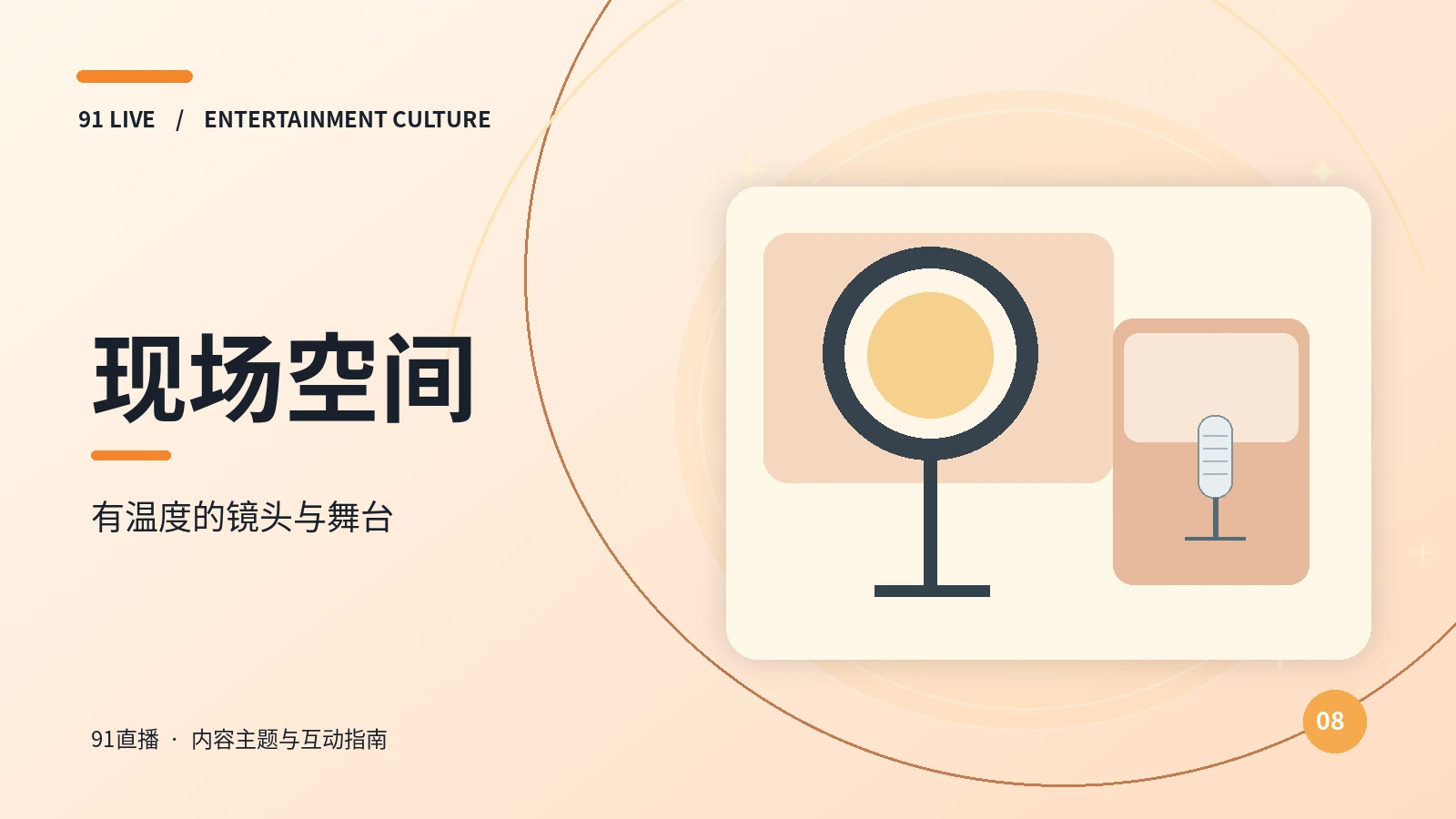 现场空间视觉素材