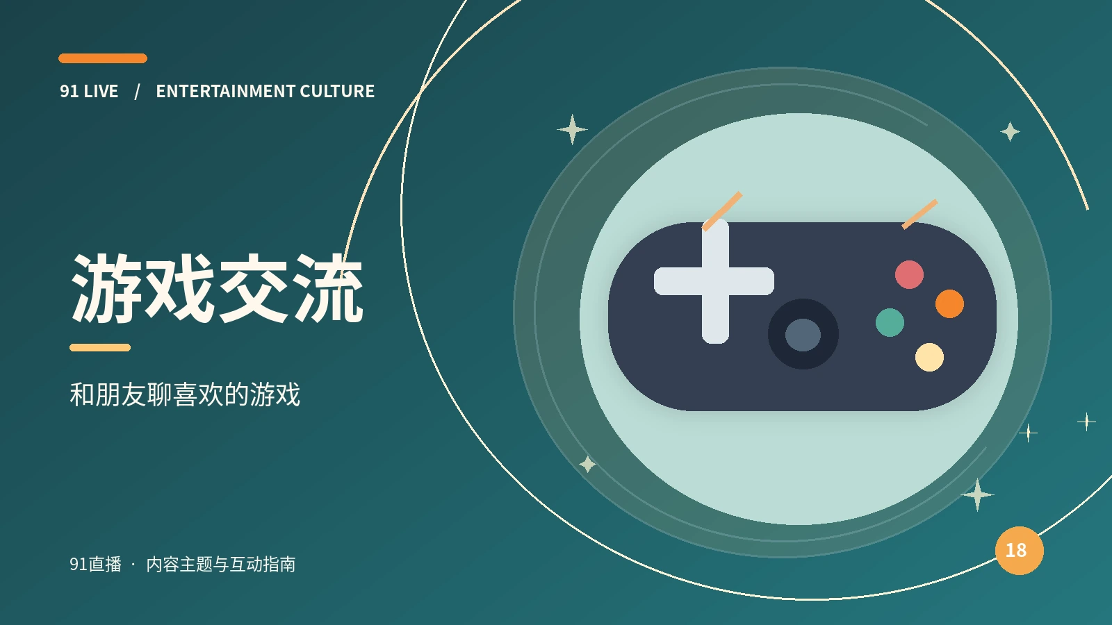 游戏同好视觉素材