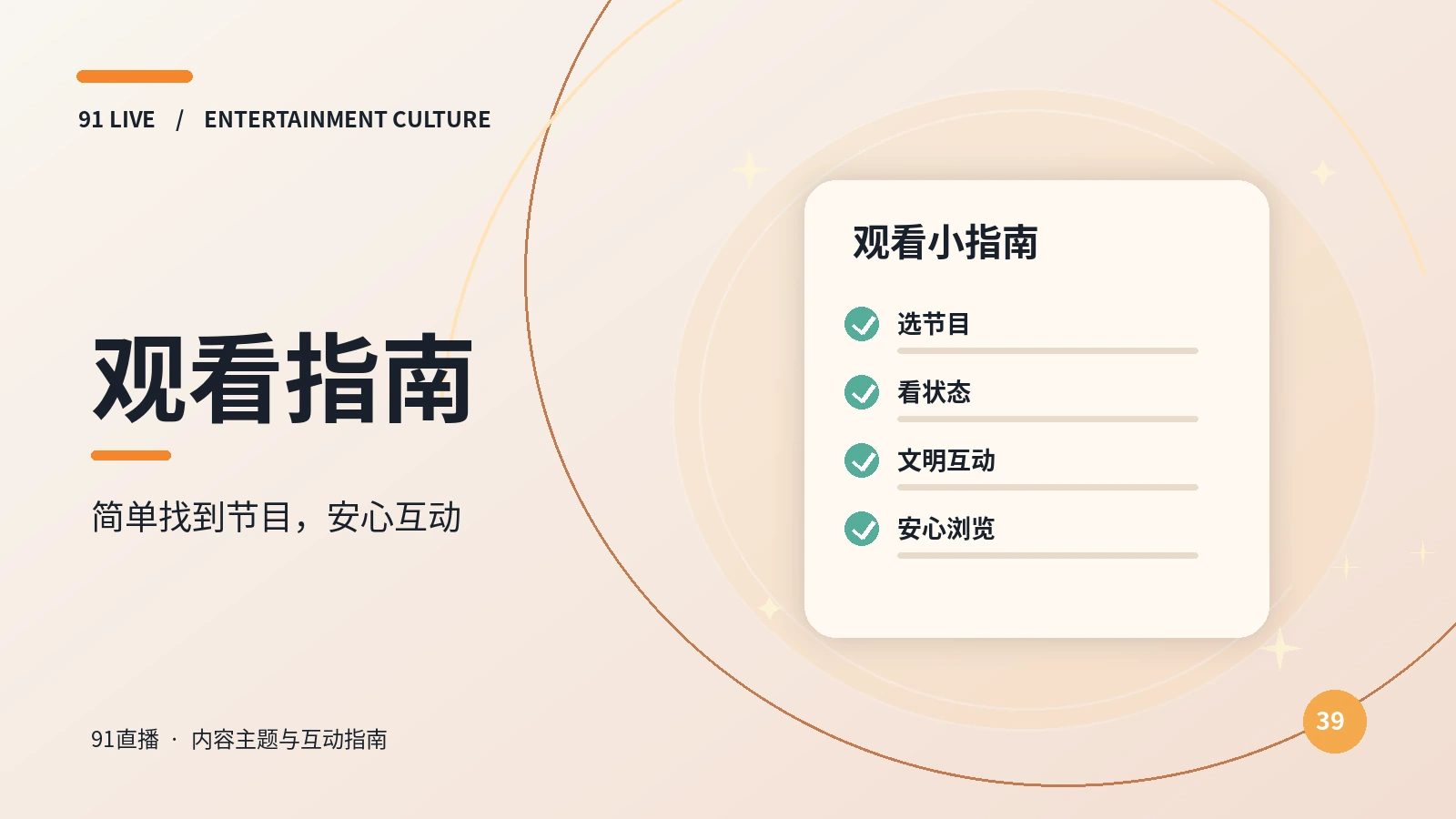 适龄提示栏目插图