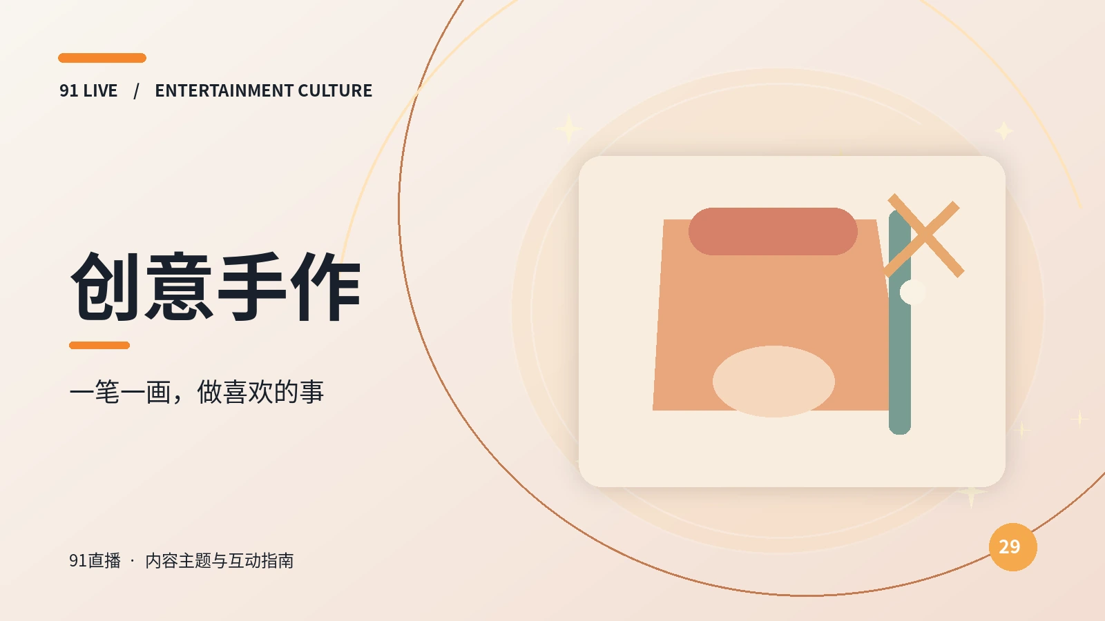 创意手作栏目插图