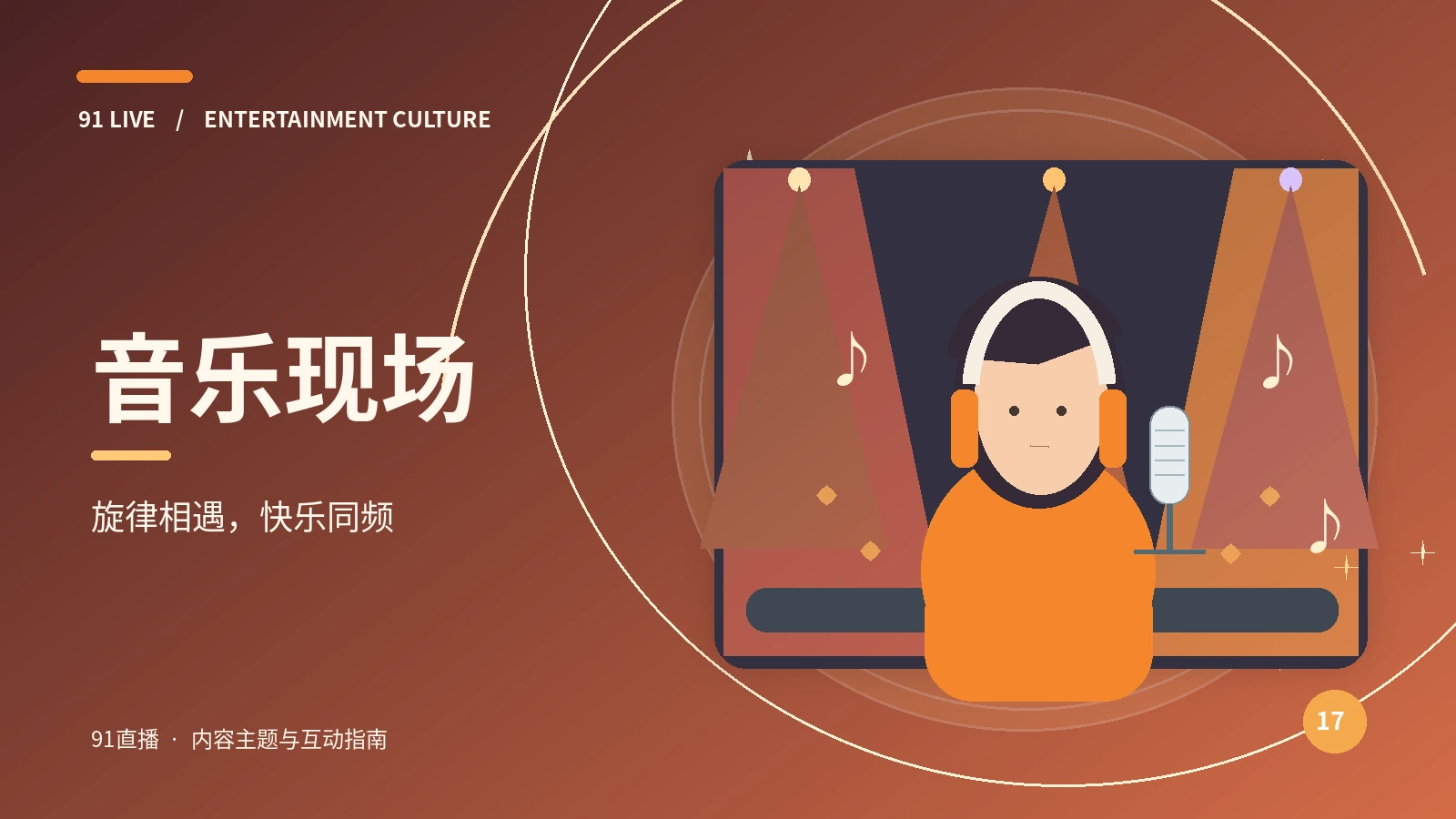 不插电音乐角