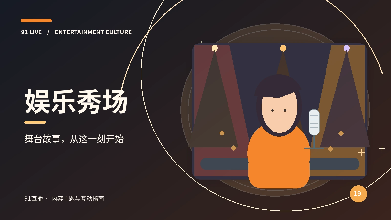 橙光秀场栏目插图