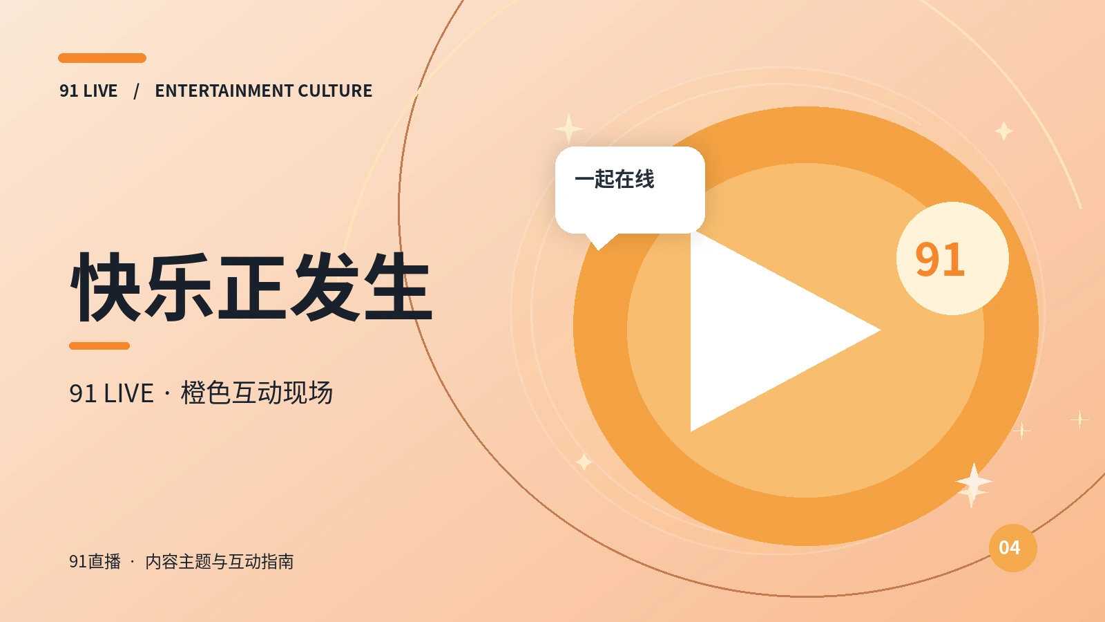 关于91直播栏目插图